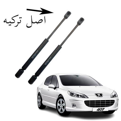 جک گازی صندوق عقب خودروی پژو 407  بسته دو عددی کد 204 اصل کشور ترکیه